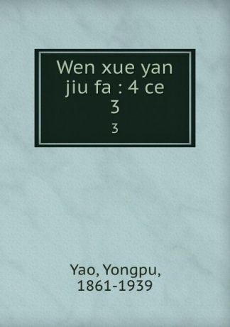 Yongpu Yao Wen xue yan jiu fa : 4 ce. 3