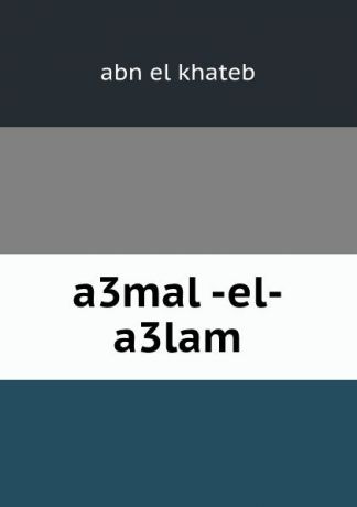 Abn El Khateb a3mal -el-a3lam