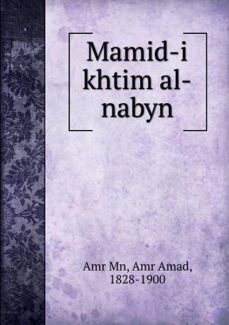 Amr Amad Amr Mn Mamid-i khtim al-nabyn