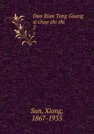 Xiong Sun Dao Xian Tong Guang si chao shi shi. 2