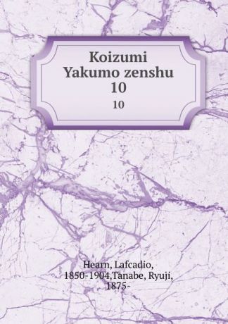 Lafcadio Hearn Koizumi Yakumo zenshu. 10