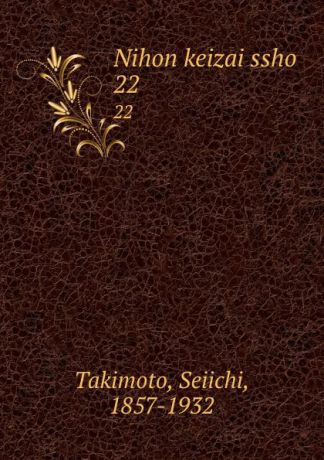 Seiichi Takimoto Nihon keizai ssho. 22