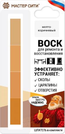 Воск мебельный Мастер Сити "401 Желто-коричневые", шпатель в комплекте, 18 г