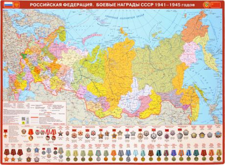 Российская Федерация. Боевые награды СССР 1941-1945 года