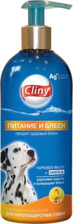 Шампунь-кондиционер Cliny "Питание и блеск" для короткошерстных cобак, 300 мл