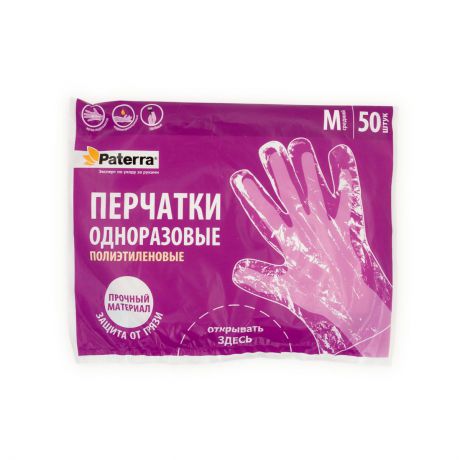 Перчатки одноразовые "Paterra", размер 8 (M), 50 шт