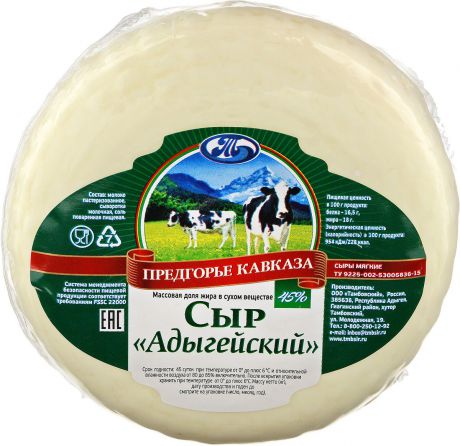 Предгорье Кавказа Сыр Адыгейский, 45%, 300 г