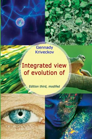 Gennady Kriveckov Integrated view of evolution of the person