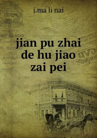 J. Ma Li Nai jian pu zhai de hu jiao zai pei
