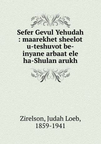 Judah Loeb Zirelson Sefer Gevul Yehudah