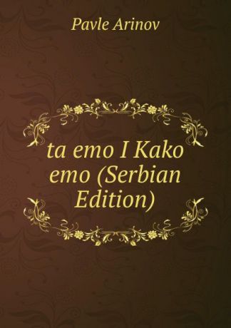 Pavle Arinov ta emo I Kako emo (Serbian Edition)