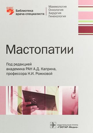 Мастопатии