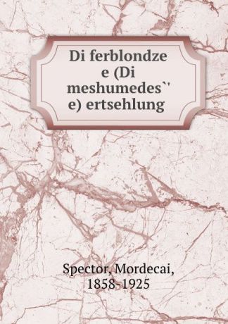 Mordecai Spector Di ferblondze e (Di meshumedes. e) ertsehlung