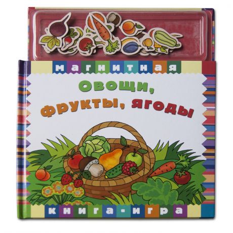 Книжка-игрушка Маэстро Магнитная книга "Овощи, фрукты, ягоды"