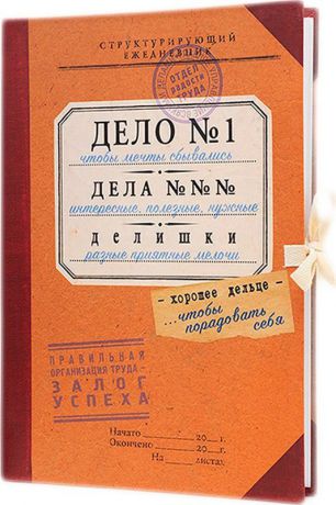 Ежедневник Бюро находок "Дело, Дела, Делишки", ZK49, в точку, 100 листов, коричневый