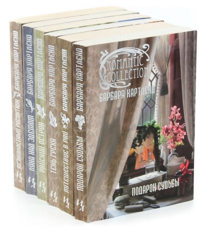 Картленд Барбара Барбара Картленд. Серия "Romantic Collection" (комплект из 6 книг)