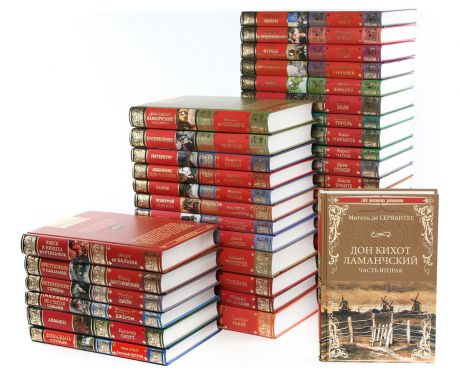 Серия "100 великих романов"(комплект из 37 книг)