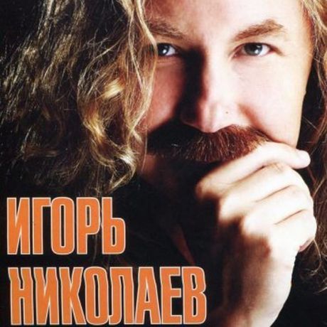 Николаев Игорь (Grand Collection) CD (Spiderpack)