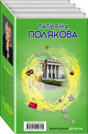 Т. В. Полякова Авантюрный детектив (комплект из 4 книг)