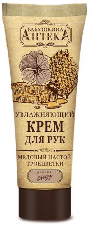Крем для ухода за кожей Бабушкина аптека Крем для рук "Рецепт № 67: медовый настой троецветки", 75 мл
