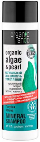 Шампунь для волос Organic Shop "Голубая лагуна", укрепление, 280 мл