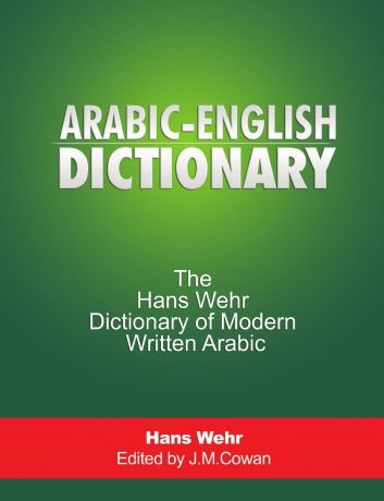 Hans Wehr Arabic-English Dictionary. The Hans Wehr Dictionary of Modern Written Arabic