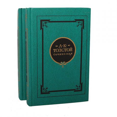 А. К. Толстой А. К. Толстой. Сочинения в 2 томах (комплект из 2 книг)