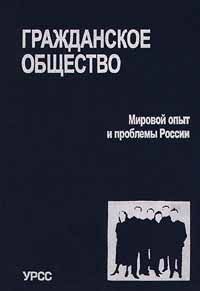 Гражданская литература. Симония Нодари Александрович. Андрей Загорский книги.