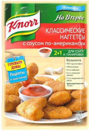 Knorr Приправа На второе "Классические наггетсы с соусом по-американски", 49 г