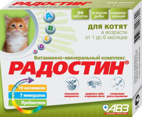 Витаминно-минеральный комплекс АВЗ Радостин для котят от 1 до 6 месяцев (90 таблеток)