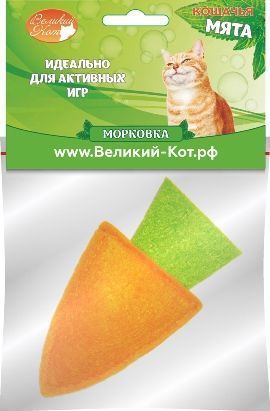 Игрушка Великий Кот Морковка с кошачьей мятой для кошек (5 см, Оранжевый)
