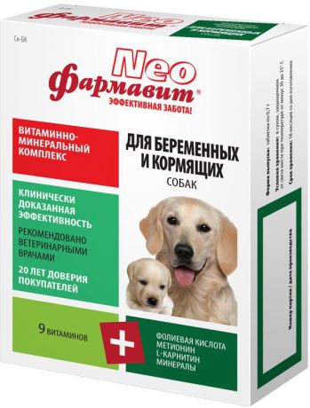 Витаминно-минеральный комплекс Фармавит Neo Ск-БК для беременных и кормящих собак (90 таб)
