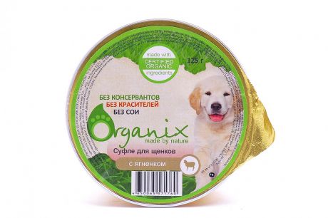 Мясное суфле Organix для щенков (125 г, Ягненок)