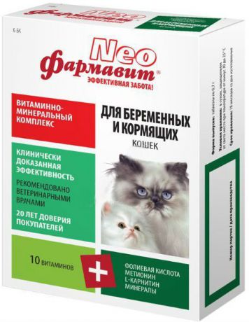Витаминно-минеральный комплекс Фармавит Neo К-БК для беременных и кормящих кошек (60 таб)