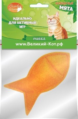 Игрушка Великий Кот Рыбка с кошачьей мятой для кошек (5 см, Оранжевый)