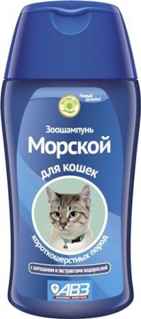 Шампунь АВЗ Морской для короткошерстных кошек (180мл, )