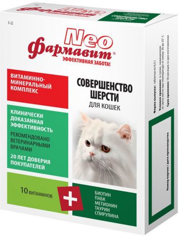 Витаминно-минеральный комплекс Фармавит Нео Совершенство шерсти для кошек (60 таб)