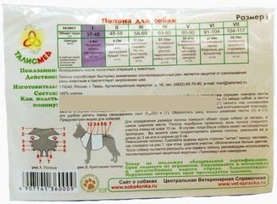 Попона Талисмед послеоперационная на завязках для собак (104-117 см)