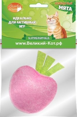 Игрушка Великий Кот Клубничка с кошачьей мятой для кошек (5 см, Розовый)