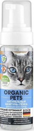 Шампунь Organic pets пенка натуральный все породы для кошек (150 мл, )
