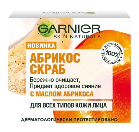 Garnier Скраб Абрикос