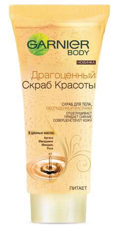 Garnier Драгоценный скраб красоты