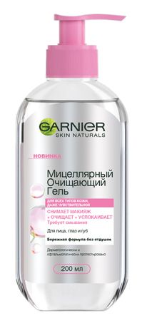 Garnier Skin Naturals Мицеллярный гель для снятия макияжа