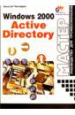 Чекмарев Алексей Николаевич Windows 2000 Active Directory
