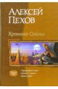 Пехов Алексей Юрьевич Хроники Сиалы. Крадущийся в тени. Джанга с тенями. Вьюга теней