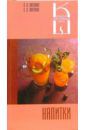 Лагутина Лидия Анатольевна, Лагутина Светлана Владимировна Напитки. Сборник кулинарных рецептов