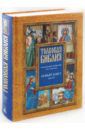 Толковая Библия, или Комментарии на все книги Св.Писания Ветхого и Нового Завета. В 7 томах. Том 7