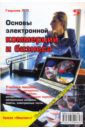 Гаврилов Леонид Павлович Основы электронной коммерции и бизнеса