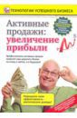 Пелинский Игорь Активные продажи: увеличение прибыли (DVD)