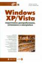Саитов Гариф Борисович, Зибирова Руфия Бариевна Windows XP/Vista. Подготовка дистрибутивов, установка и настройка (+CD)